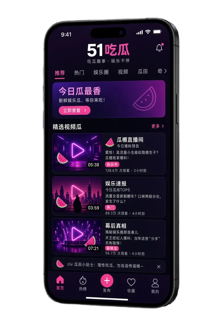 51吃瓜APP移动端内容浏览示意